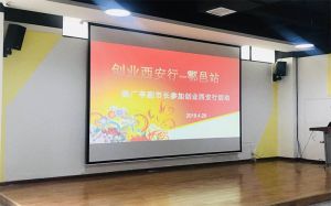 Entrepreneurship in Xi'an-the transformation of scientific and technological achievements in Huyi