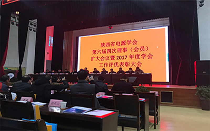 董事长常宏博士出席陕西省电源学会第六届第